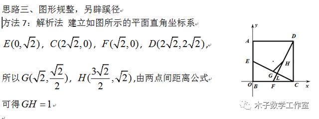 2020年河南中考14题的N种解法