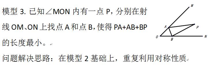 2020年河南中考15题解析——将军饮马模型