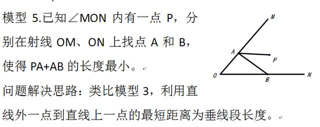 2020年河南中考15题解析——将军饮马模型