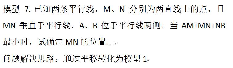 2020年河南中考15题解析——将军饮马模型