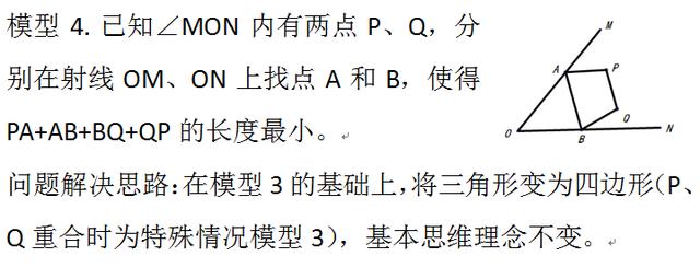 2020年河南中考15题解析——将军饮马模型