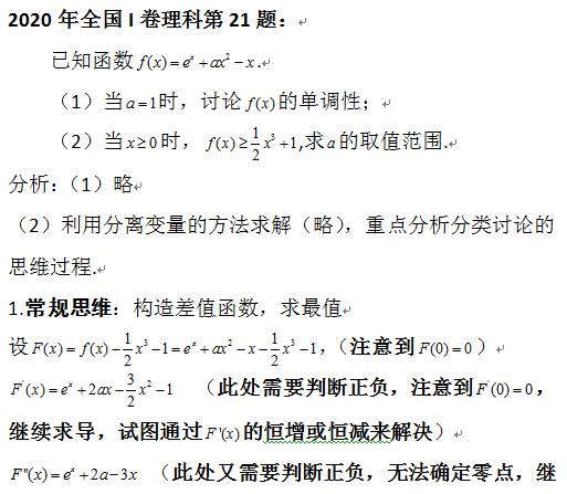 对数单身狗，指数好朋友-例析2020年全国一卷理科21提的思维过程