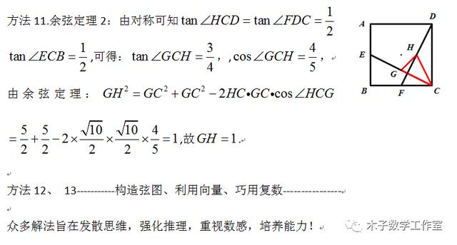 2020年河南中考14题的N种解法