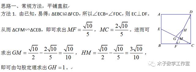 2020年河南中考14题的N种解法