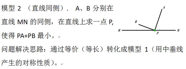 2020年河南中考15题解析——将军饮马模型