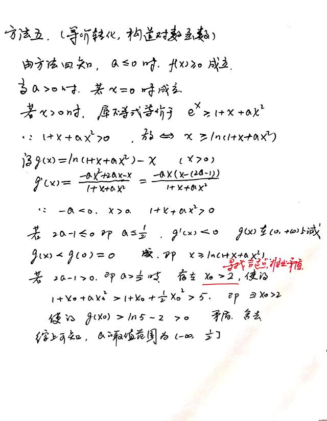 不等式恒成立问题求参数取值范围问题的多角度思考