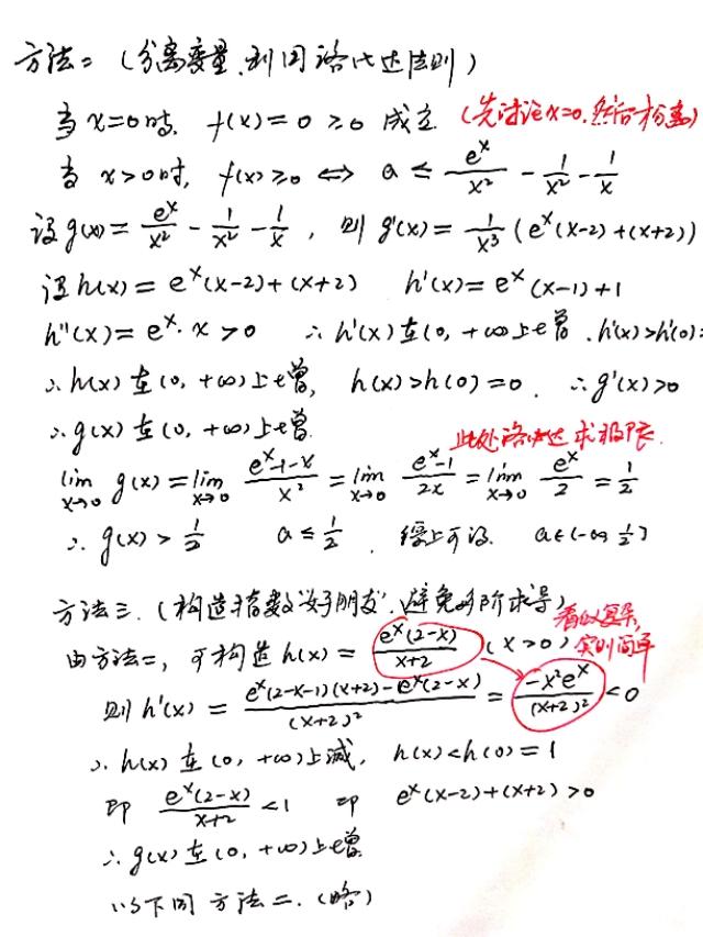 不等式恒成立问题求参数取值范围问题的多角度思考