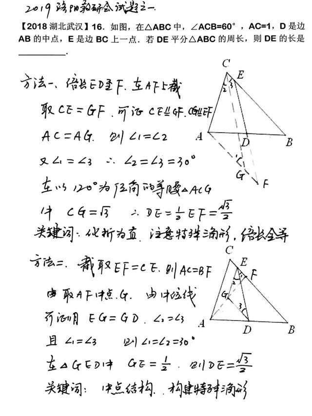 2018武汉中考数学一道几何题目的多角度思考