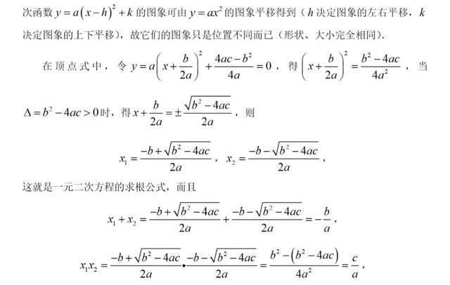 初高中数学衔接专题教程（12）——二次函数的基本知识