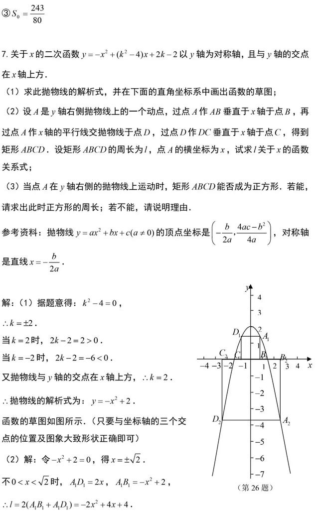 二次函数题型解题技巧总结