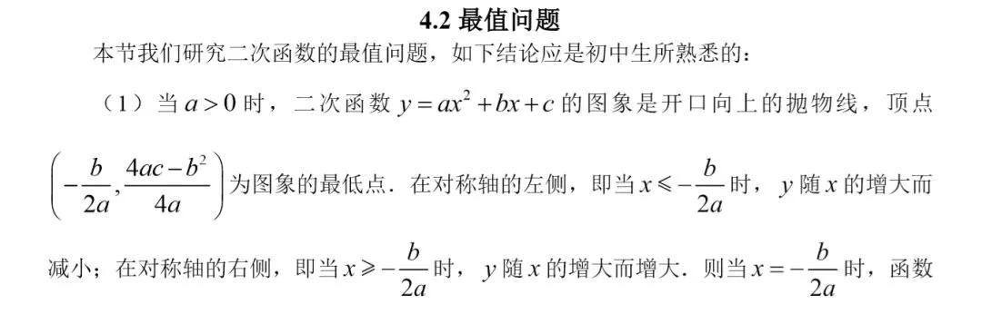 初高中数学衔接专题教程（13）——二次函数的最值问题