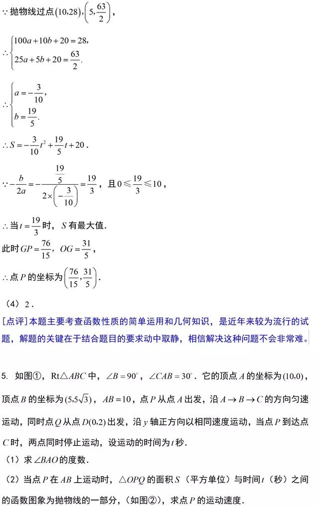 二次函数题型解题技巧总结