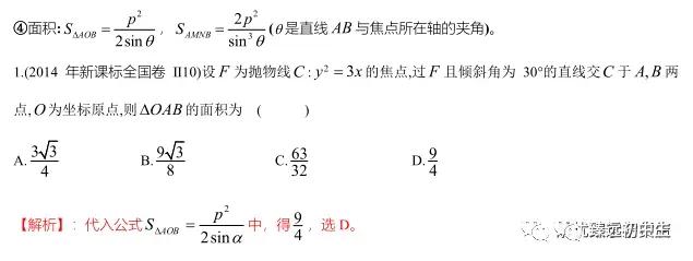 圆锥曲线焦点弦问题分类