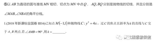 圆锥曲线焦点弦问题分类