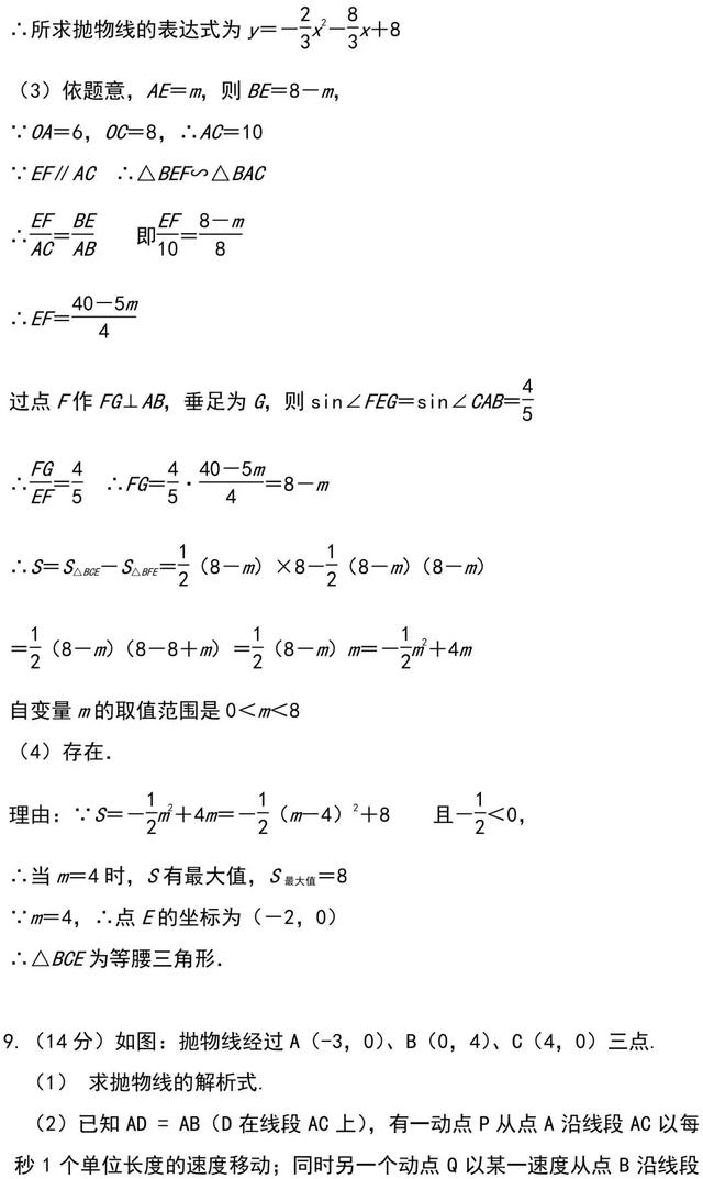 二次函数题型解题技巧总结