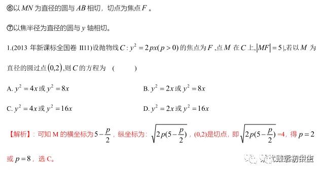 圆锥曲线焦点弦问题分类