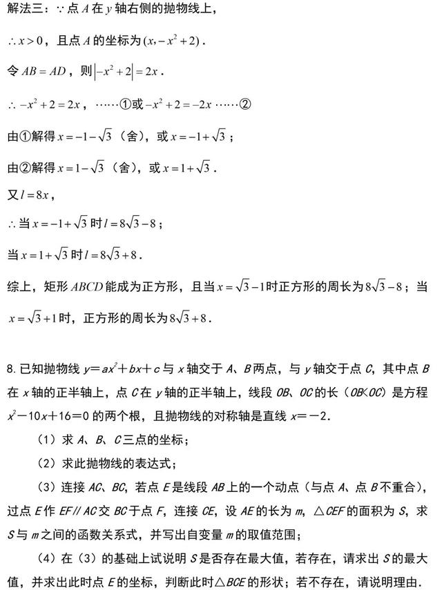 二次函数题型解题技巧总结