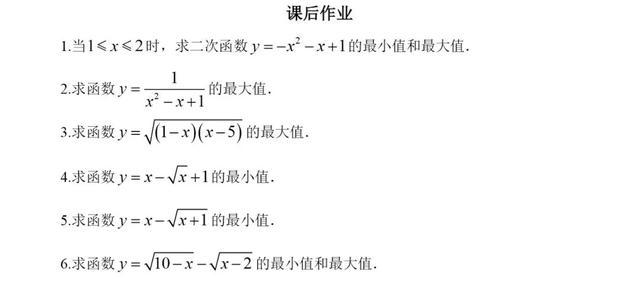 初高中数学衔接专题教程（13）——二次函数的最值问题
