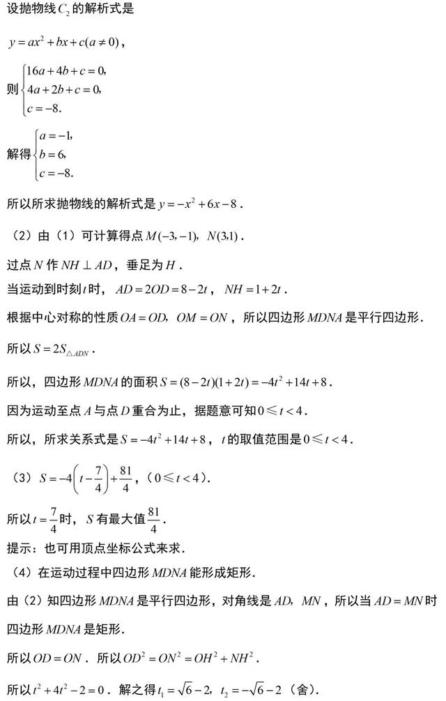 二次函数题型解题技巧总结