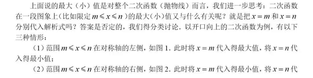 初高中数学衔接专题教程（13）——二次函数的最值问题