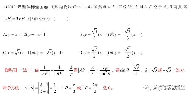 圆锥曲线焦点弦问题分类