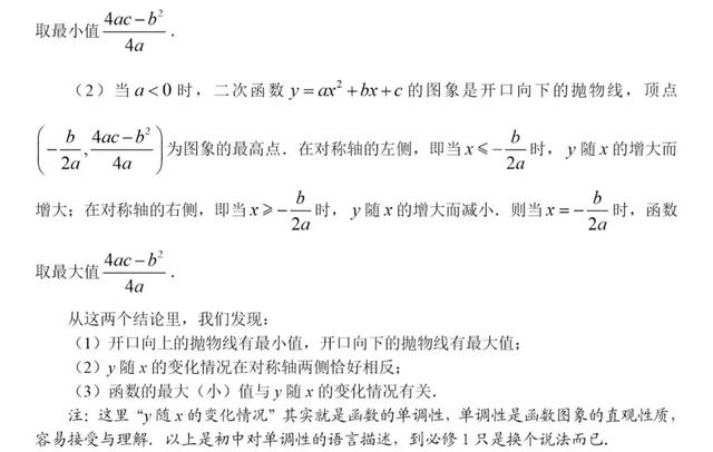 初高中数学衔接专题教程（13）——二次函数的最值问题
