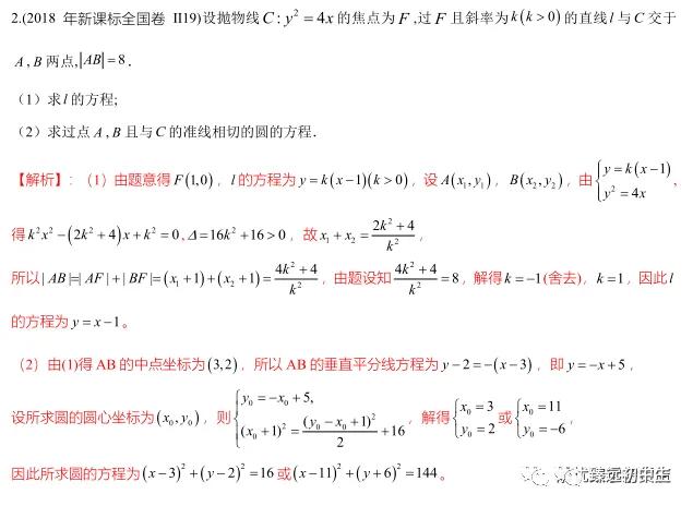 圆锥曲线焦点弦问题分类