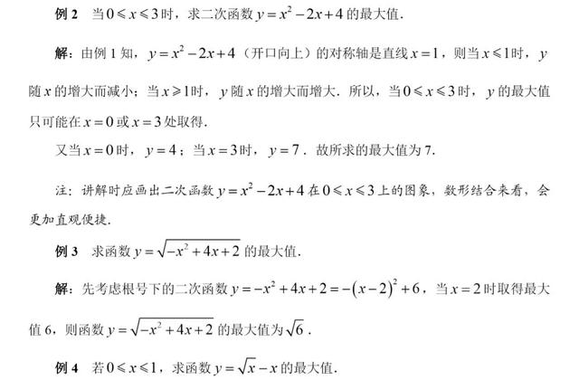 初高中数学衔接专题教程（13）——二次函数的最值问题