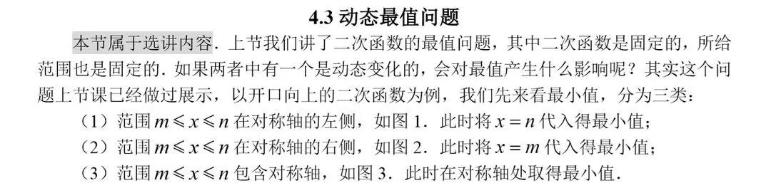 初高中数学衔接专题教程（14）——二次函数的动态最值问题