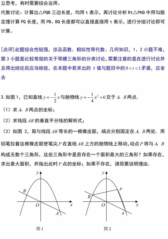 二次函数题型解题技巧总结