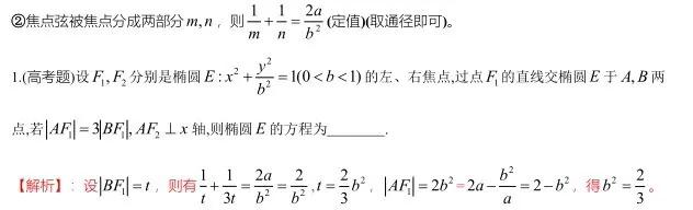 圆锥曲线焦点弦问题分类