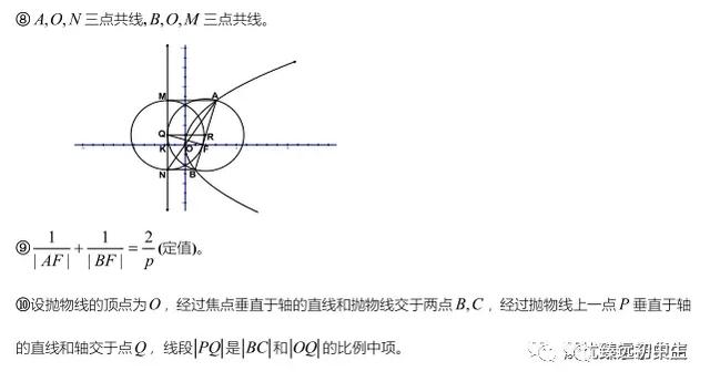 圆锥曲线焦点弦问题分类