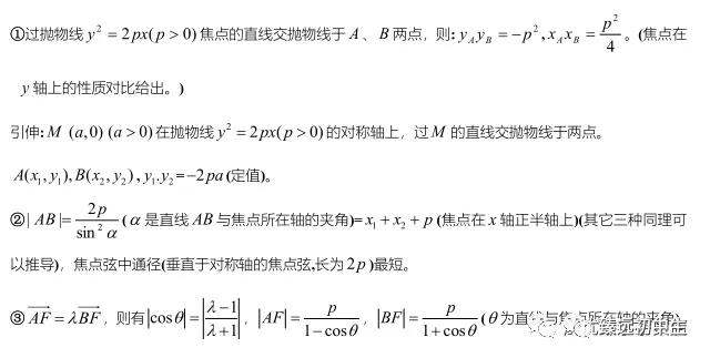 圆锥曲线焦点弦问题分类