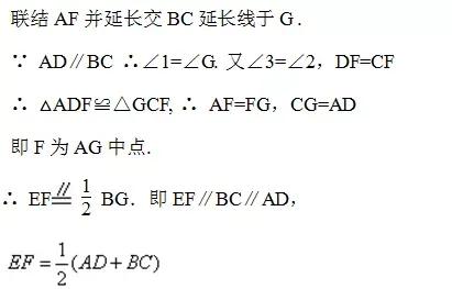 初中几何中梯形的添线与转化