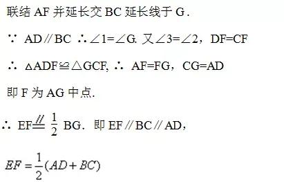 初中几何中梯形的添线与转化