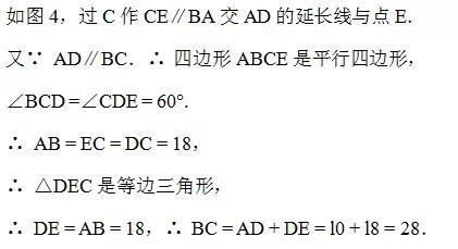 初中几何中梯形的添线与转化