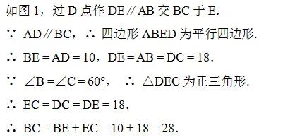 初中几何中梯形的添线与转化