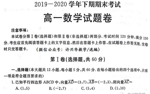 郑州市2020年高一下期数学期末考试试题及解析