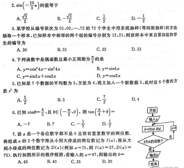 郑州市2020年高一下期数学期末考试试题及解析