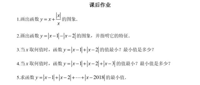 初高中数学衔接专题教程（9）——绝对值型函数的图像