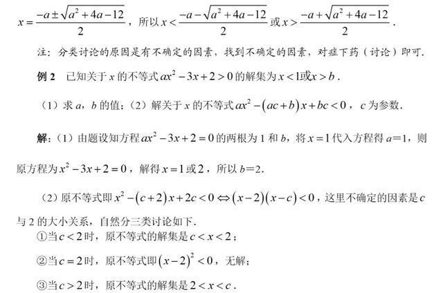 初高中数学衔接专题教程（8）——含参数不等式的解法