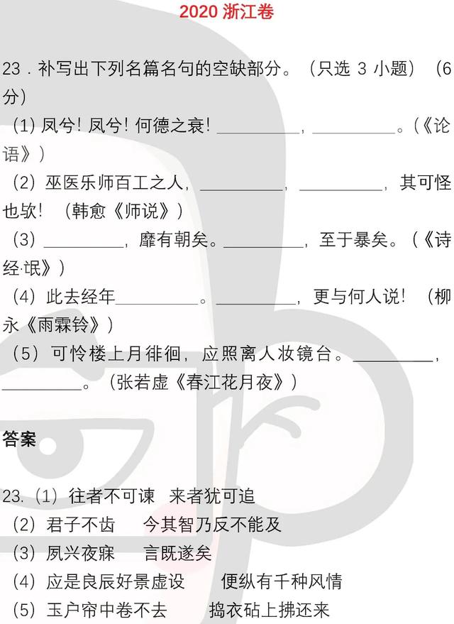 2020高考各卷古诗文默写真题汇总