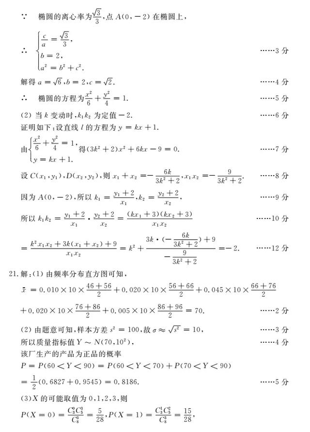 洛阳市2020年高二下学期数学期末考试理科试题及解析