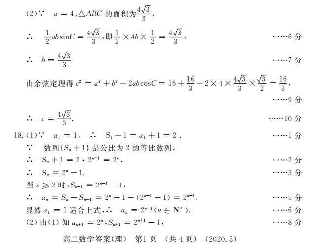 洛阳市2020年高二下学期数学期末考试理科试题及解析