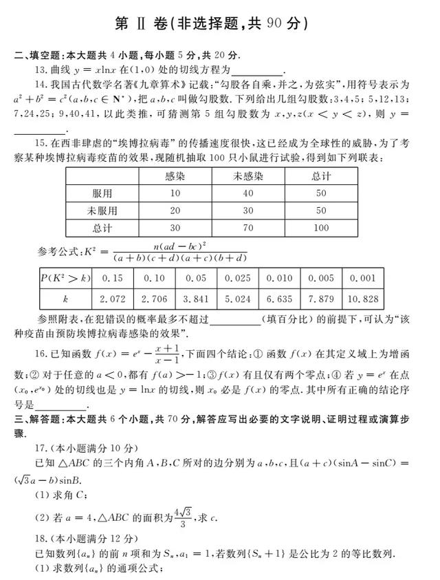 洛阳市2020年高二下学期数学期末考试理科试题及解析