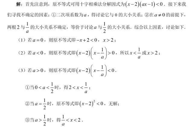 初高中数学衔接专题教程（8）——含参数不等式的解法