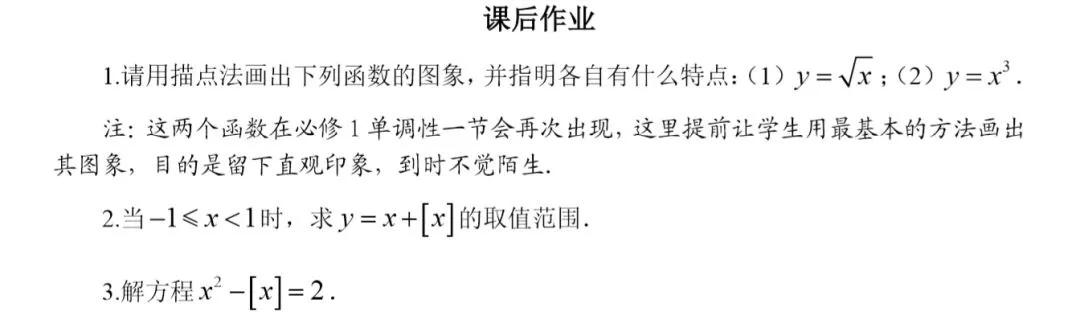 初高中数学衔接专题教程（11）——取整函数的图像