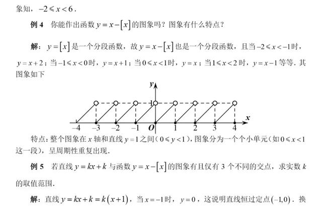 初高中数学衔接专题教程（11）——取整函数的图像