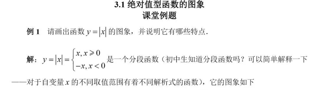 初高中数学衔接专题教程（9）——绝对值型函数的图像