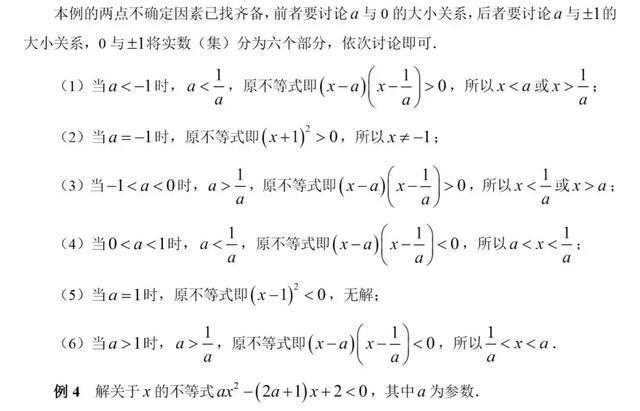 初高中数学衔接专题教程（8）——含参数不等式的解法